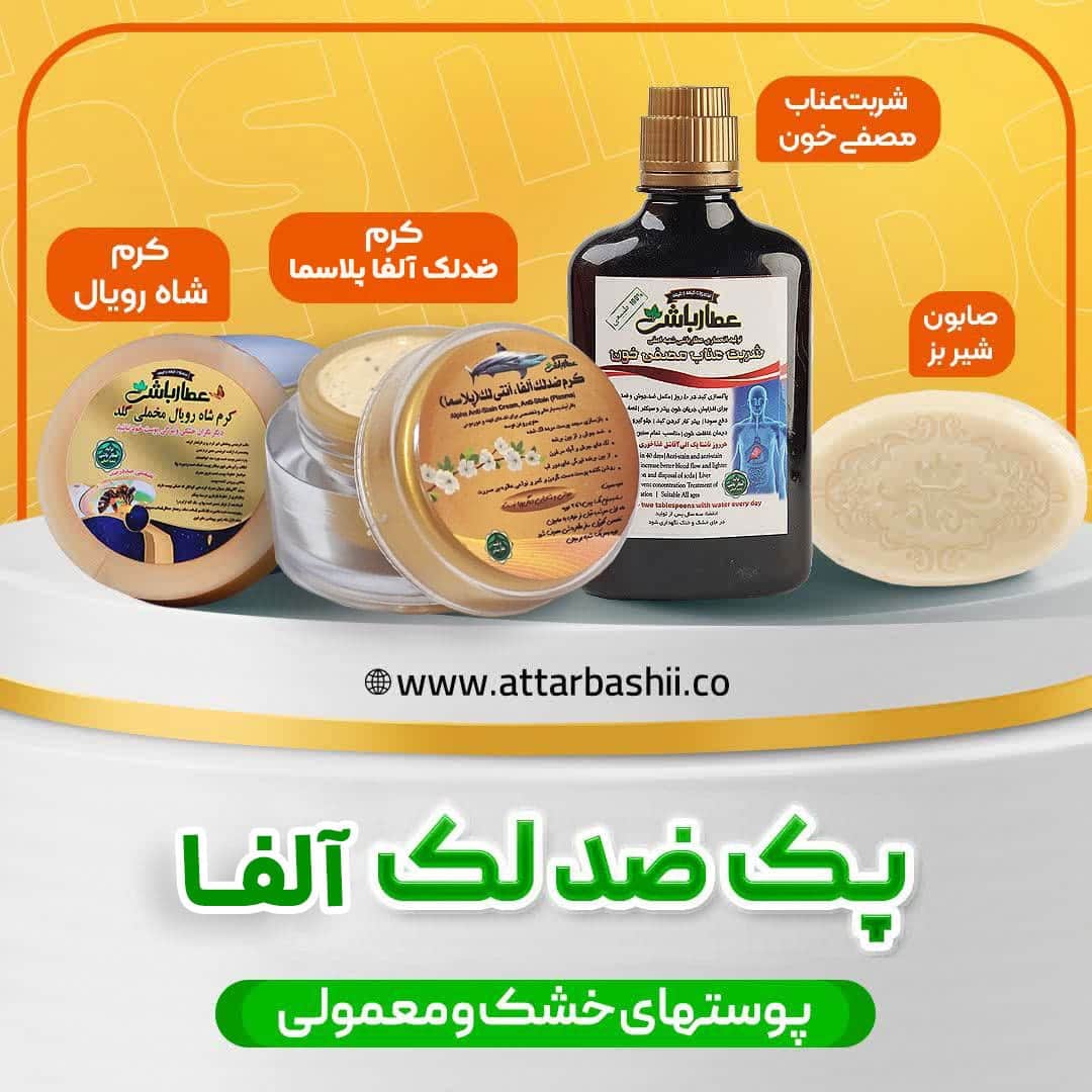 پک ضد لک آلفا پوستهای (خشک و معمولی)