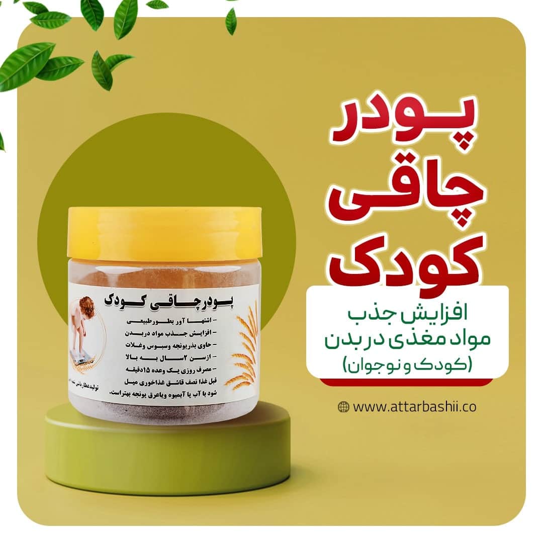 پودر چاقی کودک