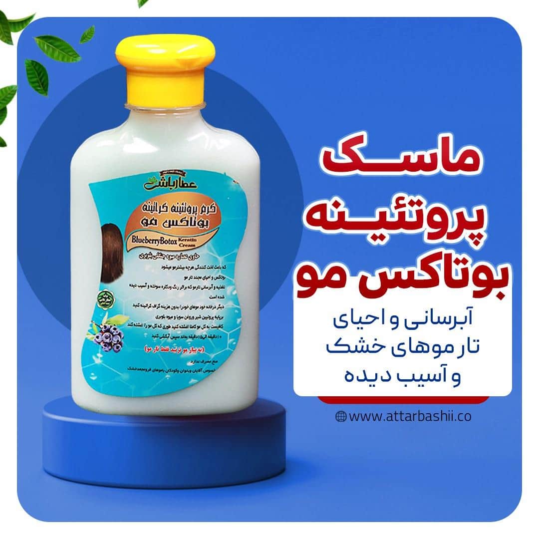 ماسک پروتئینه بوتاکس مو