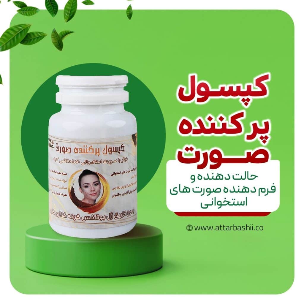 کپسول پرکننده صورت