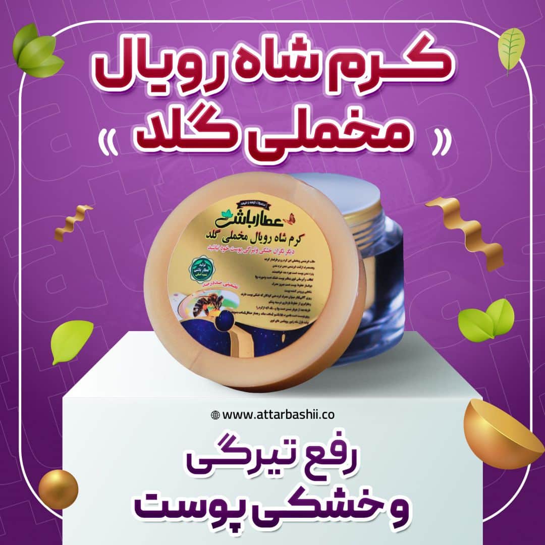 کرم شاه رویال مخملی گلد