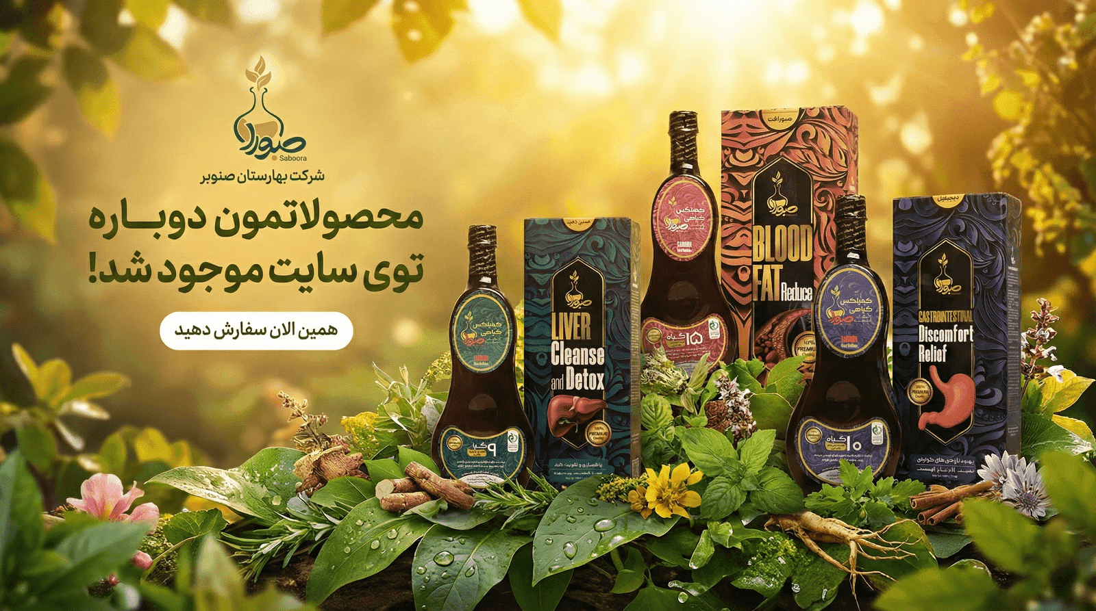 بنر تبلیغاتی عطارباشی — اسلاید 2 از 3