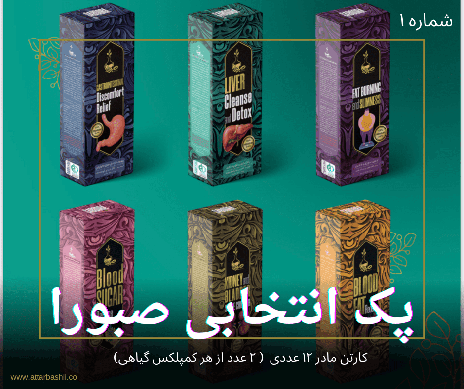 صبورا پک کامل (12 عددی)