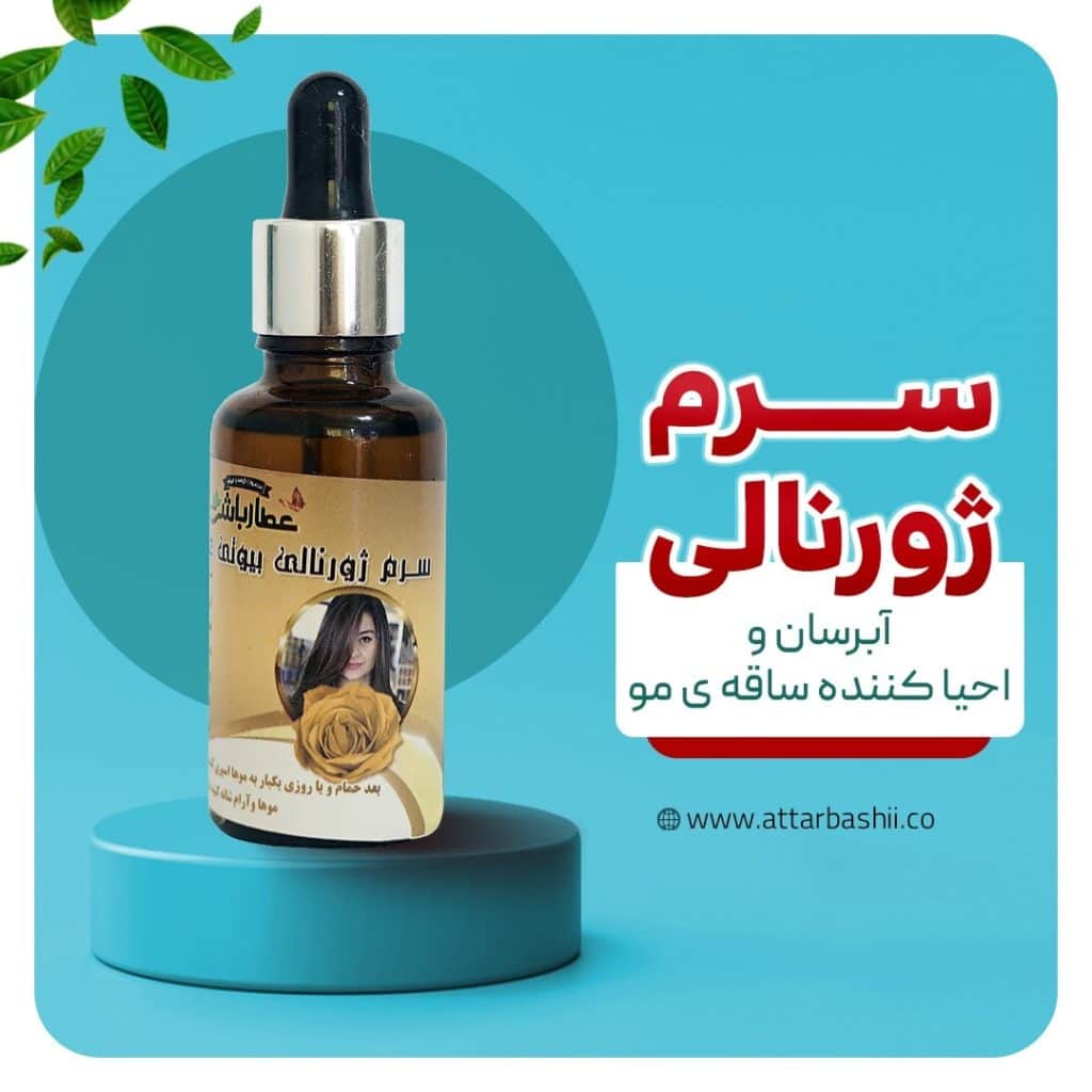 سرم ژورنالی مو (غلیظ)