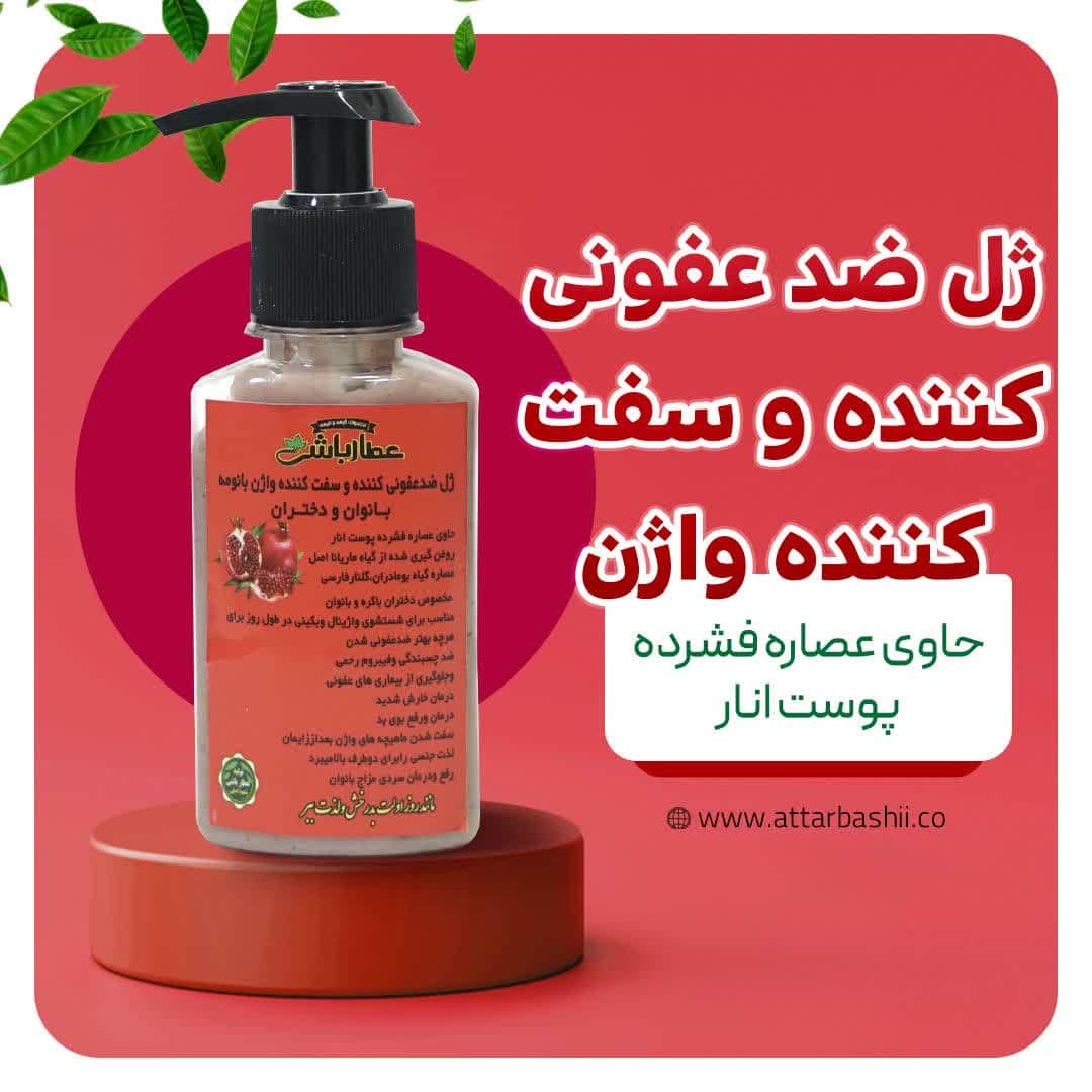 ژل ضدعفونی کننده و سفت کننده واژن بانومه