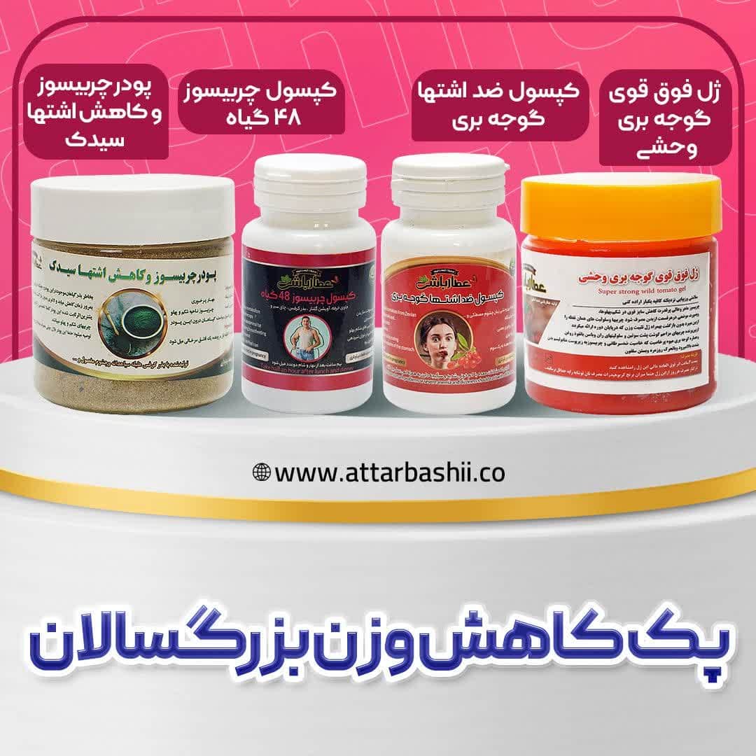 پک کاهش وزن بزرگسالان