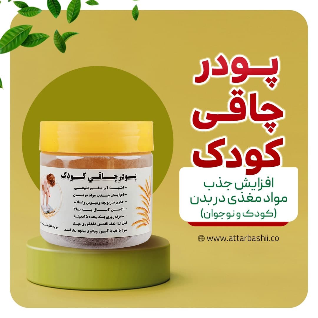 پودر چاقی کودک