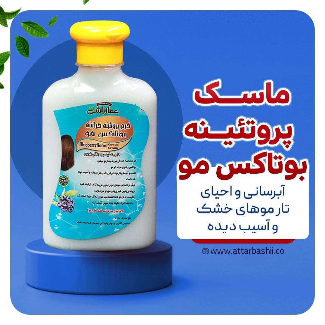 ماسک پروتئینه بوتاکس مو