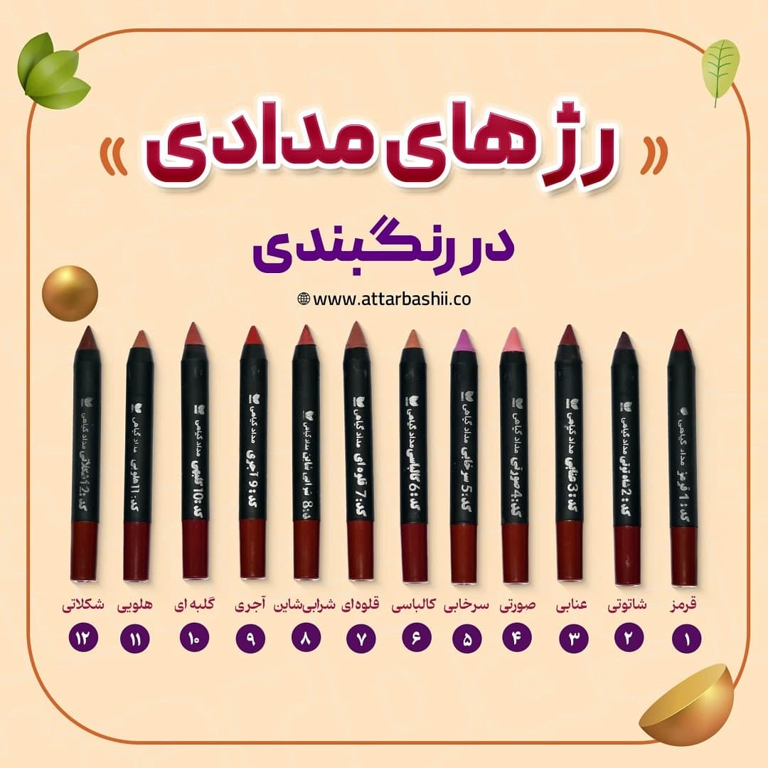 رژ لب های مدادی در رنگ بندی