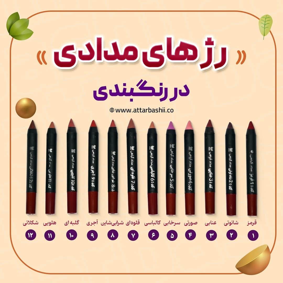 رژ لب های مدادی در رنگ بندی